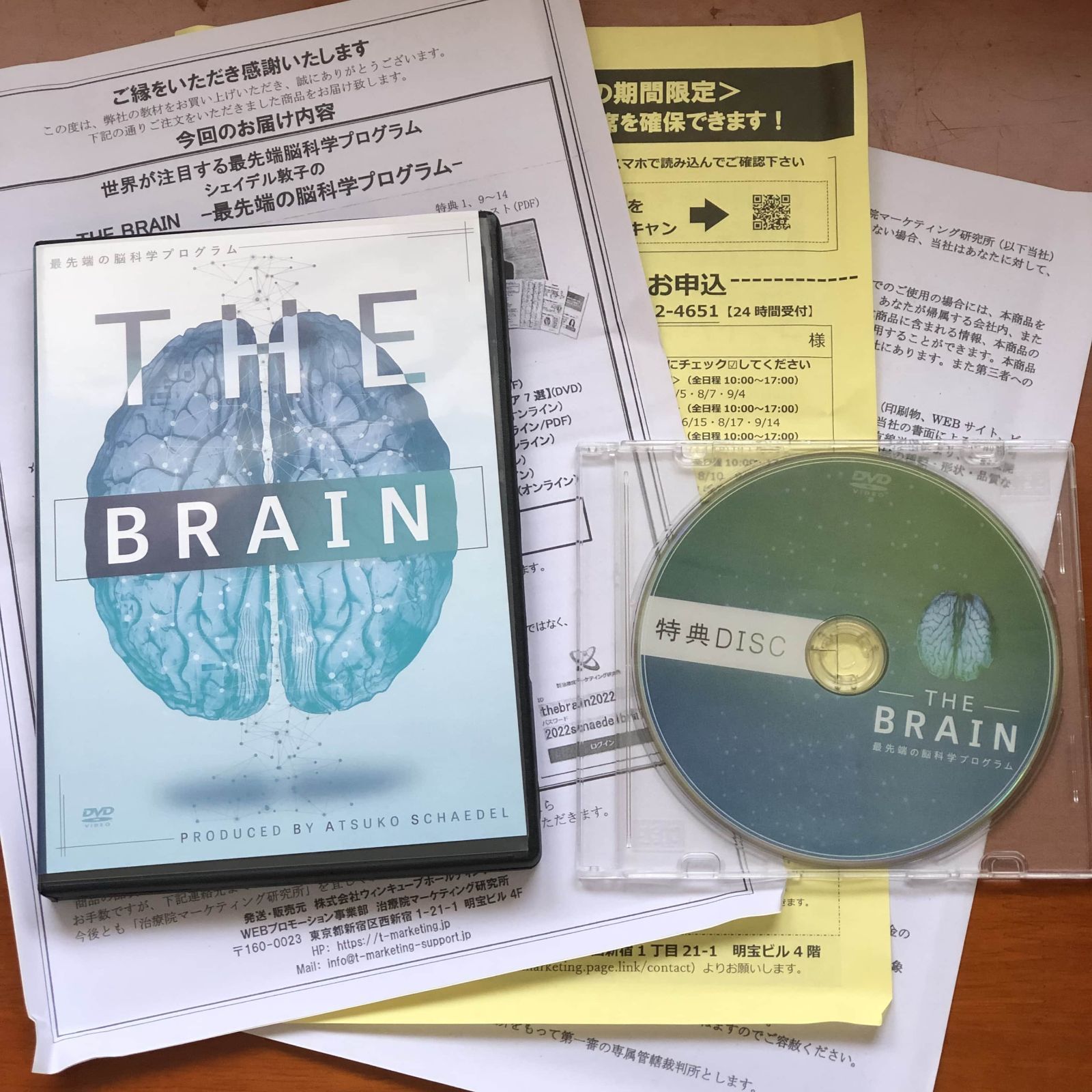 シェイデル敦子の「THE BRAIN-最先端の脳科学プログラム-」フルセット シェイデル敦子の「THE BRAIN-最先端の脳科学プログラム-」フル