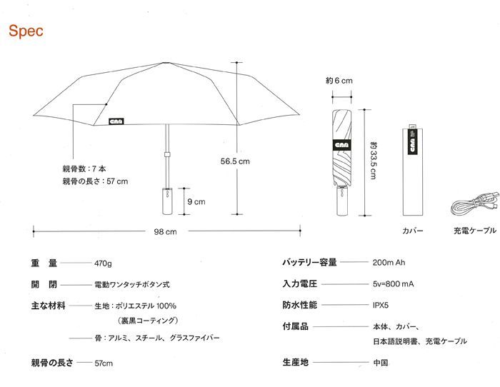 晴雨兼用
