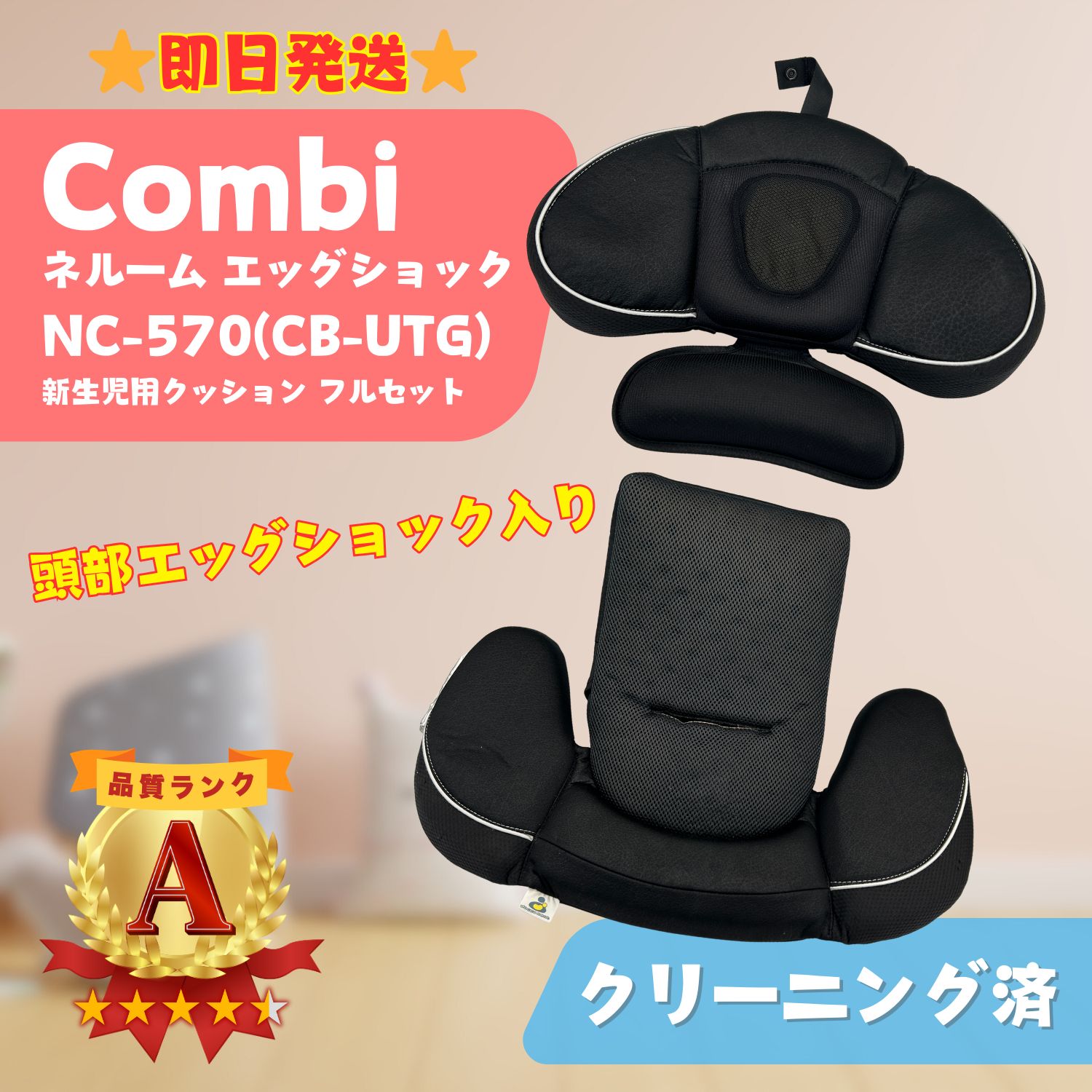 コンビ NEROOM ネルーム エッグショック NC-570 フュージョンブラック 黒 新生児用クッション フルセット チャイルドシート シートベルト固定 ラクルベビー館