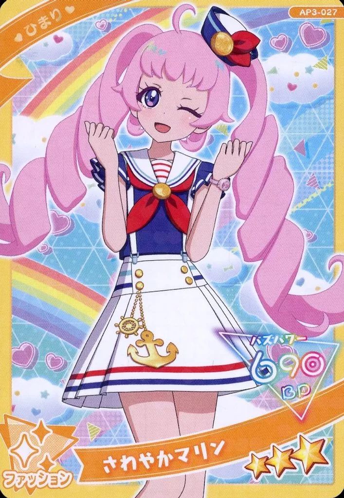 アイプリ　ひまり 中古】ひみつのｱｲﾌﾟﾘ・ｱｲﾌﾟﾘﾊﾞｰｽ AP3-027[☆3]：さわやかマリン/ひまり