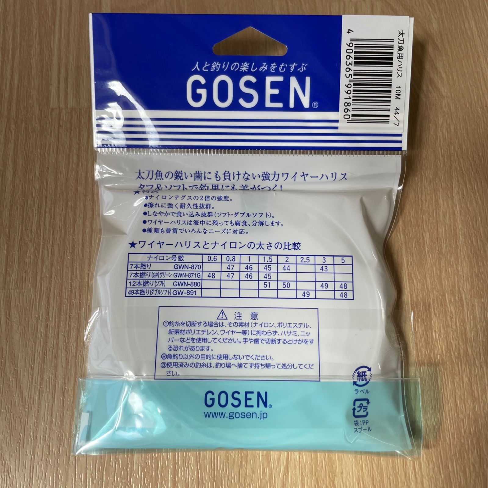 ゴーセン　太刀魚用ハリス　♯44×7　10ｍ　4袋セット　ナイロン　コーテッドワイヤー　釣具　釣り用品　釣り糸　まとめ売り　釣り引退セット　※198