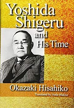 【中古】 Yoshida Shigeru and His Time
