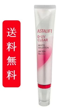 「定形外郵便」 アスタリフト D-UVクリア ホワイトソリューション 30g