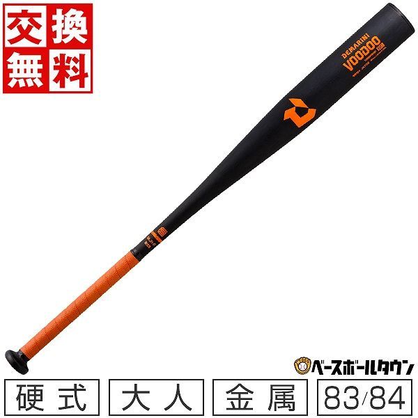 【新品未使用】野球 バット 硬式 金属 大人 ディマリニ ヴードゥBC 83cm 84cm 900g以上 トップバランス 日本製 WBD24280108390 WBD24280108490 VOODOO DJBBVDBBC