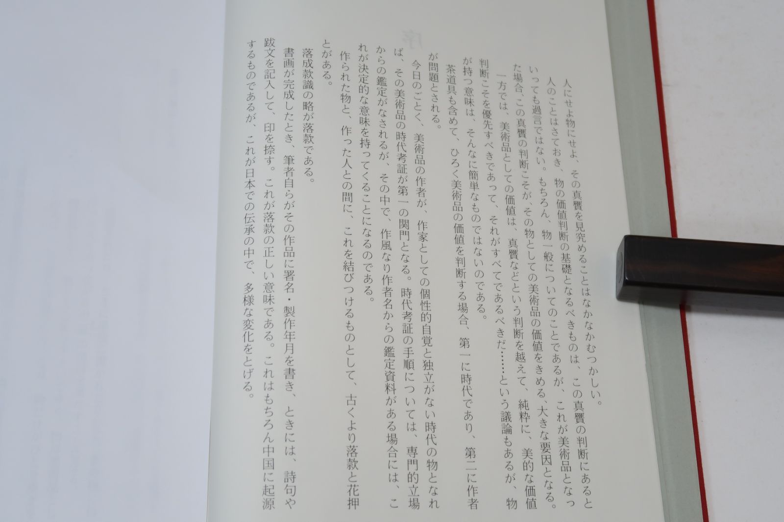 落款花押大辞典・上下/日本の歴史的美術品に対する関心の高まり