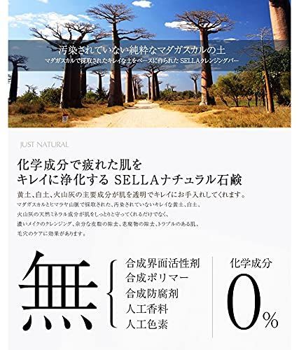 SELLA nano石鹸セット