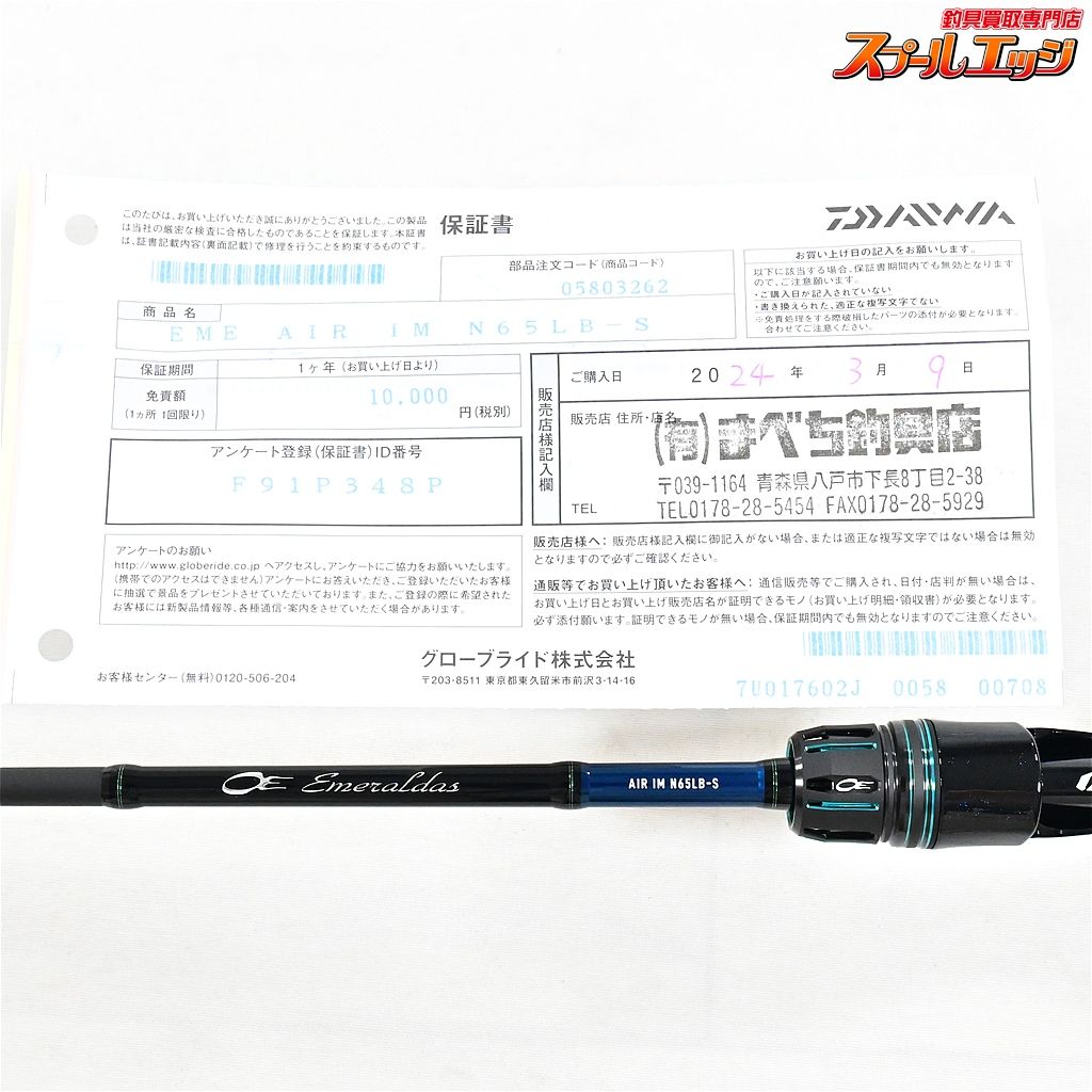 EMERALDAS AIR AGS イカメタル N65LB IM ダイワ エメラルダス AIR AGS