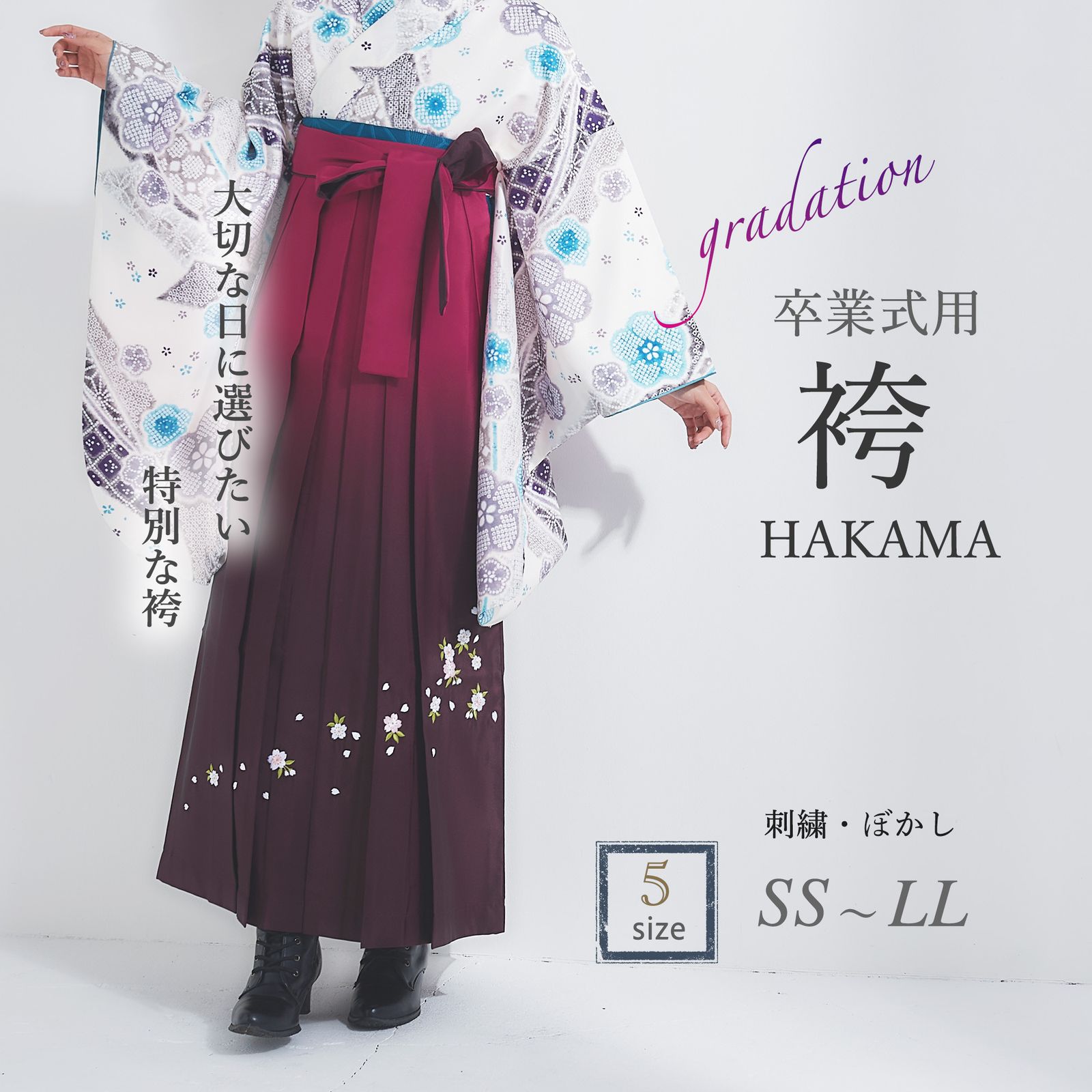 卒業袴 袴単品 グラデーション 赤 エンジ 刺繍 桜 SS〜LLサイズ 1-3