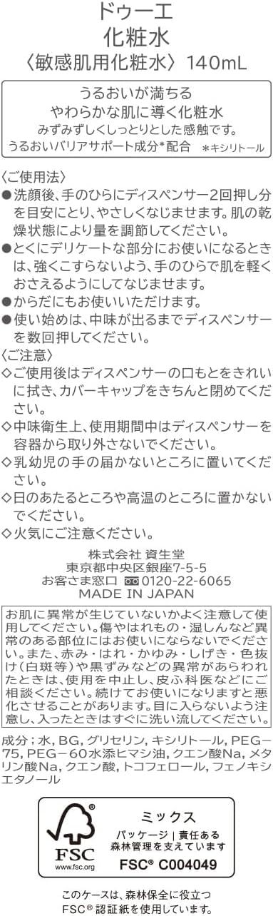 化粧水