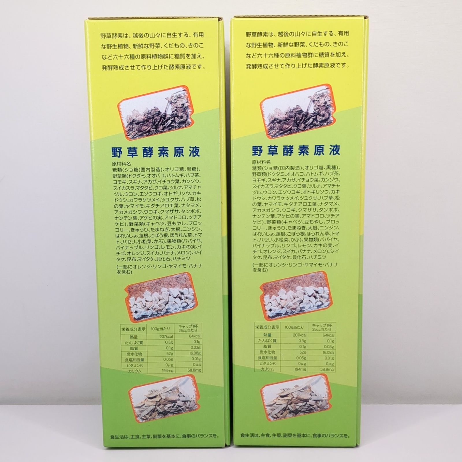 野草酵素720ml 2本セット