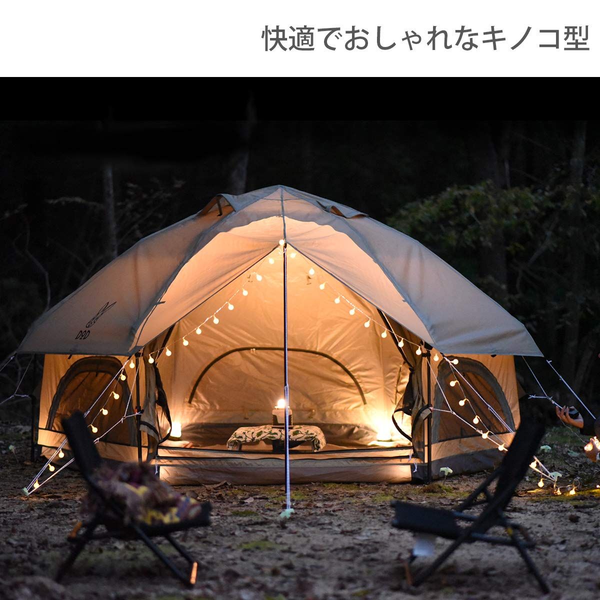 簡単 キノコテント