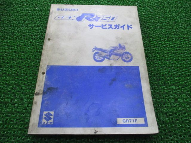 GSXR750 サービスマニュアル スズキ 正規 中古 バイク 整備書 GR71F