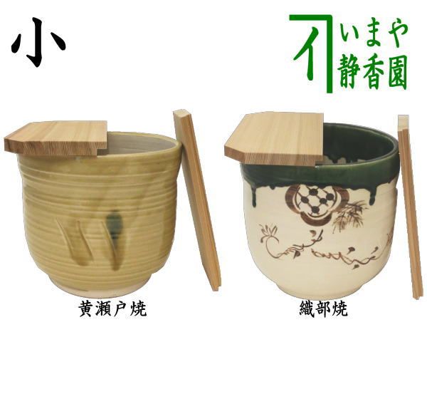【茶器/茶道具 水屋道具】 水屋瓶 小 黄瀬戸焼き又は織部焼き 割蓋付 （水屋壺・水屋壷・水屋甕）