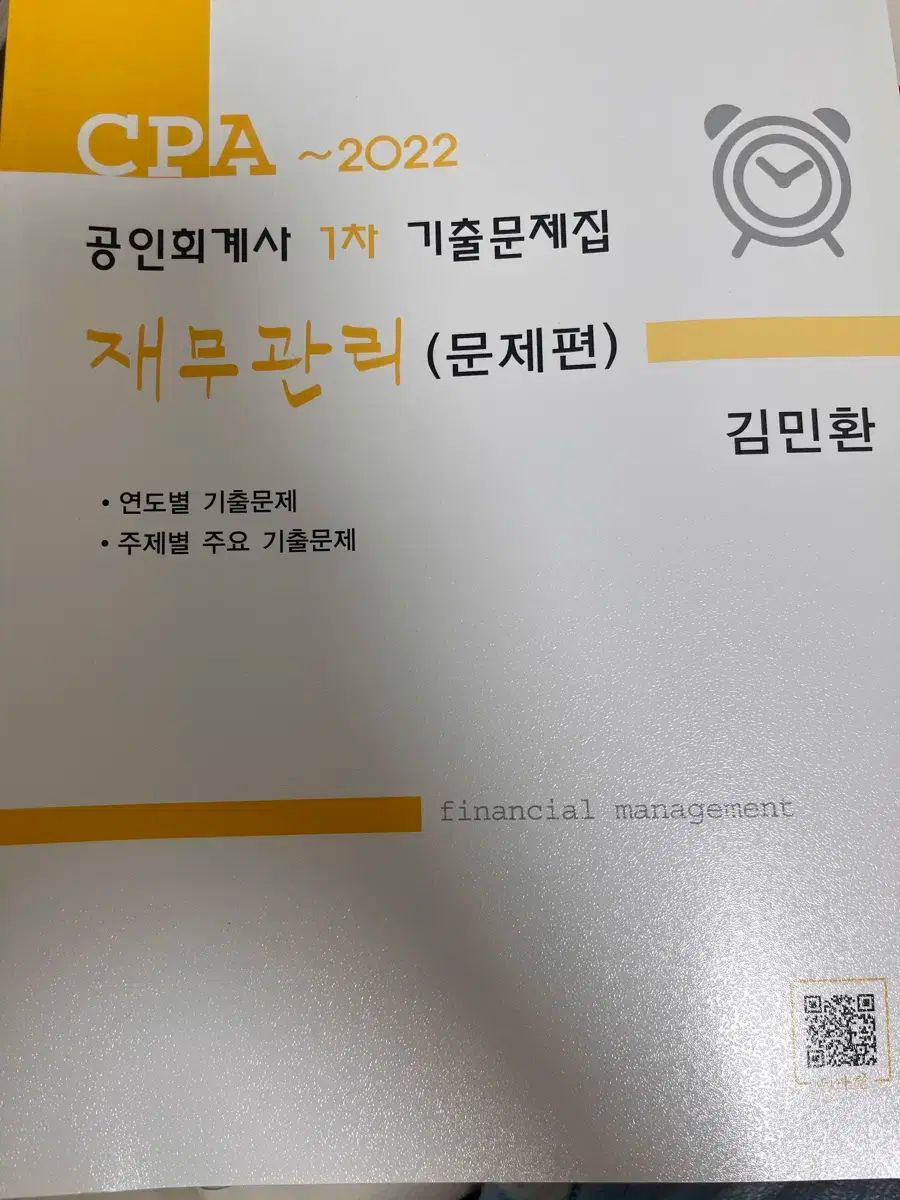 キム・ミンファン 公認会計士 1 紅茶 アンケート (財務管理)