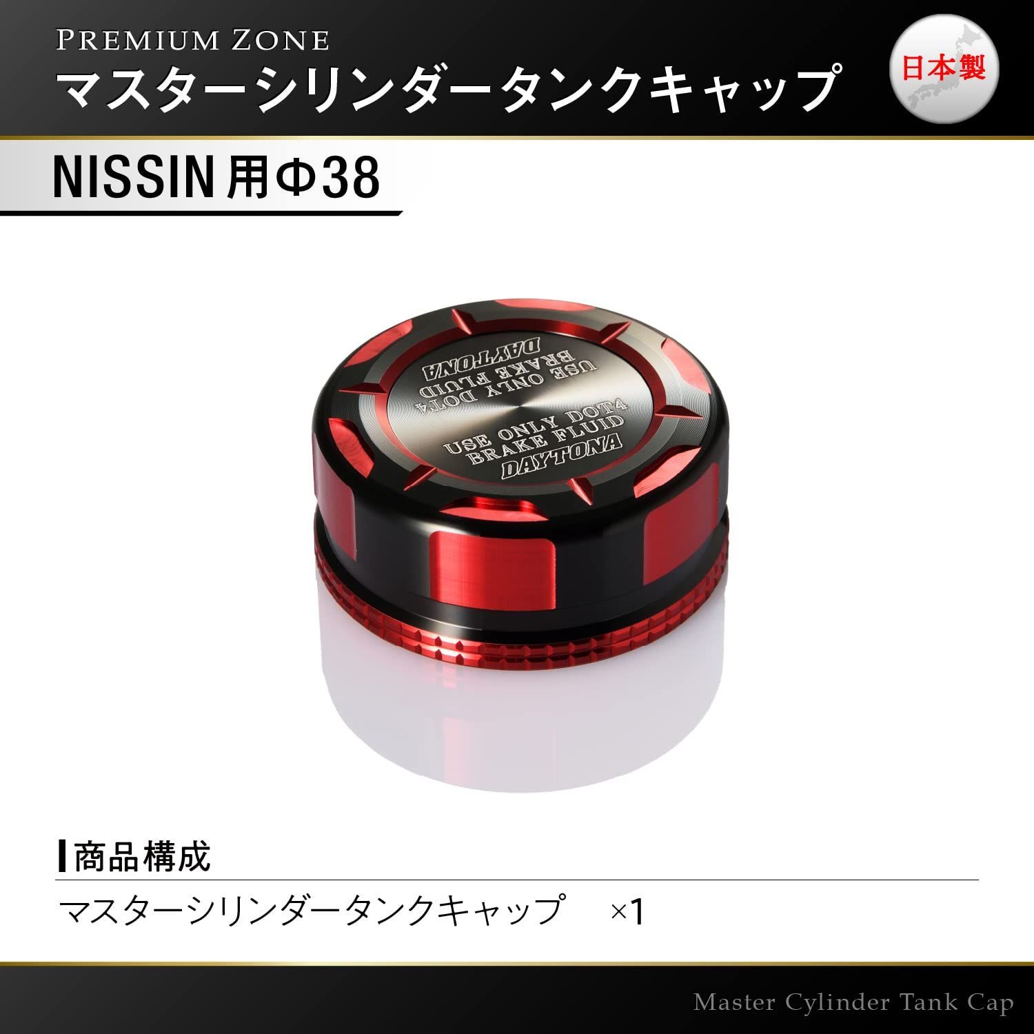 数量限定】(ニッシン) NISSIN φ38mm キャップ マスターシリンダー 