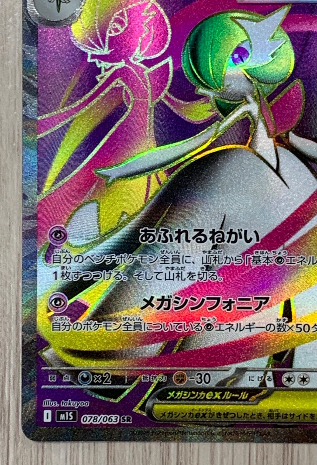 ポケモンカードゲーム メガサーナイトex SR - メルカリ
