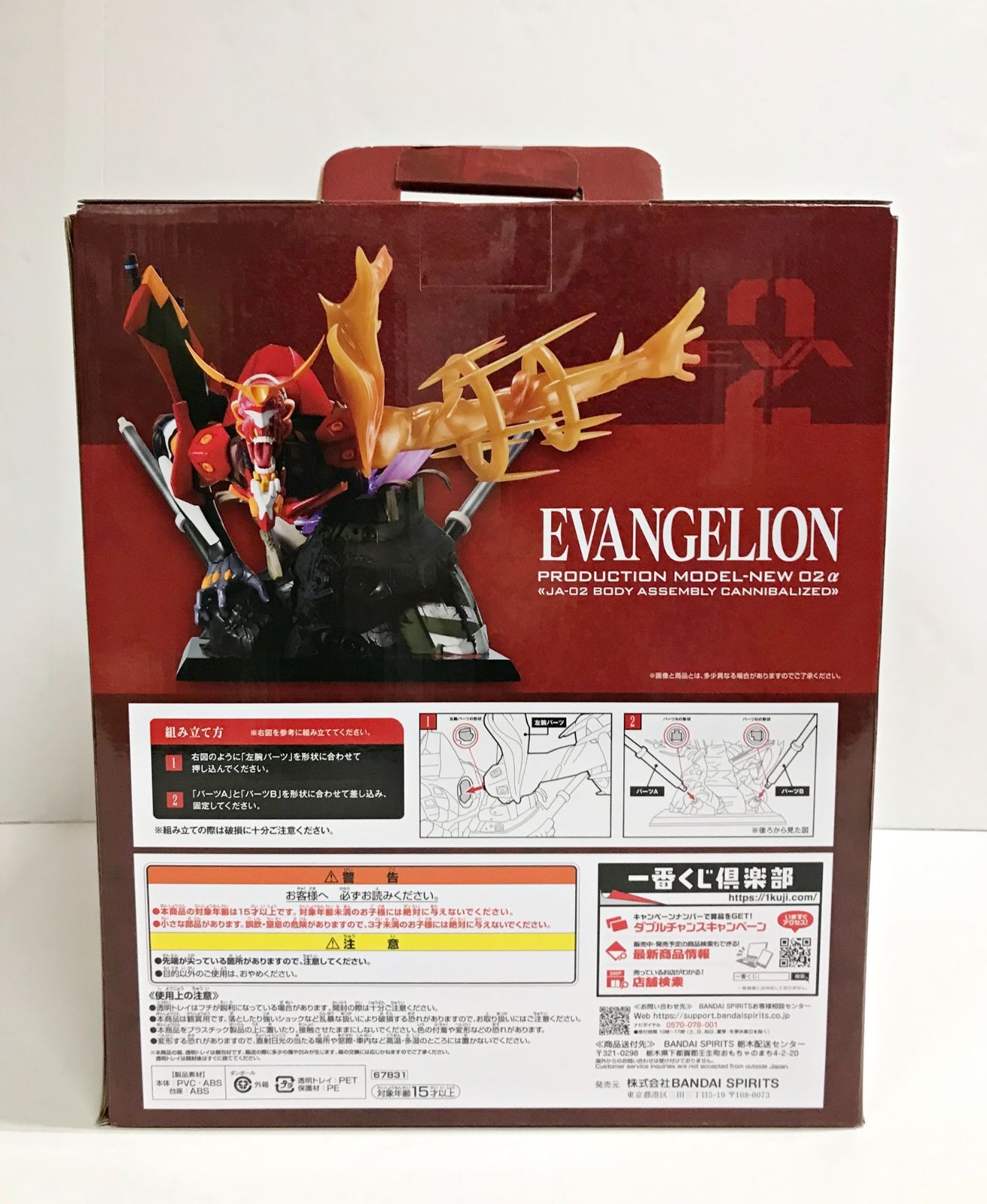 29.【内未開封】ラストワン賞 エヴァンゲリオン新2号機α 一番