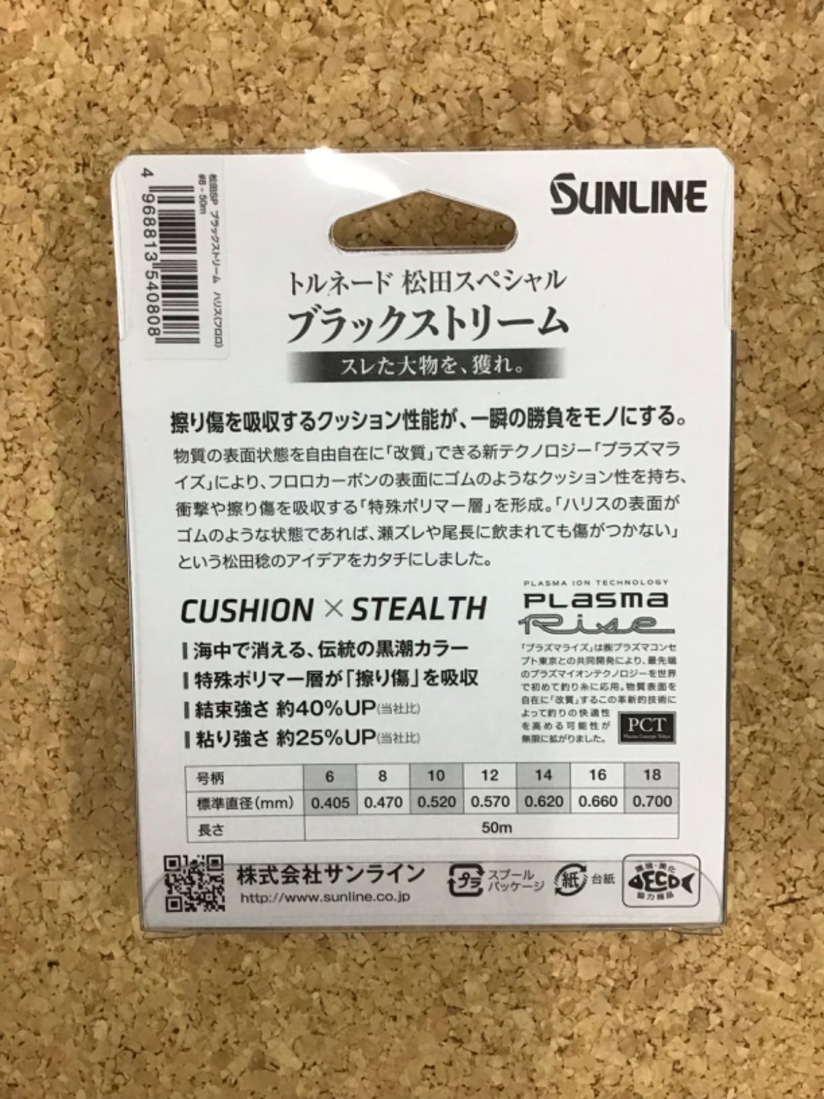 サンライン トルネード松田スペシャル ブラックストリーム 10号 - 天狗堂 - メルカリ