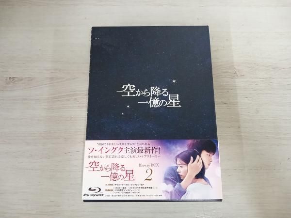 空から降る一億の星＜韓国版＞ Blu－ray BOX2（Blu