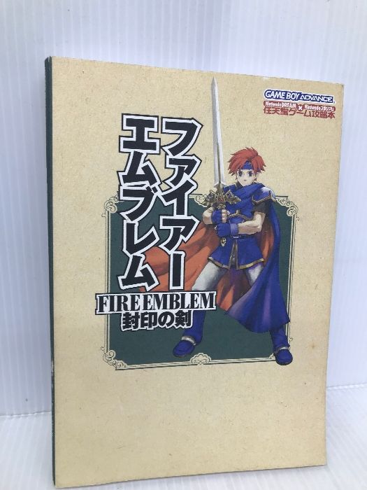 ファイアーエムブレム封印の剣 (Nintendo DREAM×Nintendo