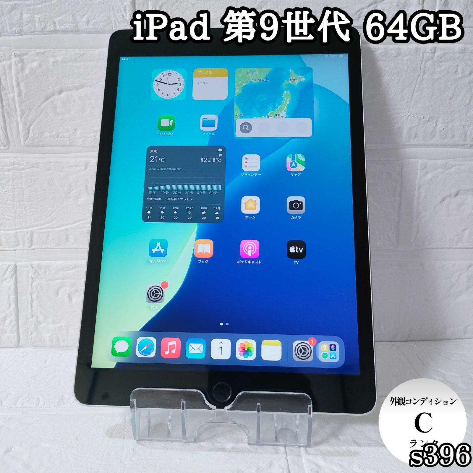 iPad 第9世代 64GB wifiモデル 管理No.s396
