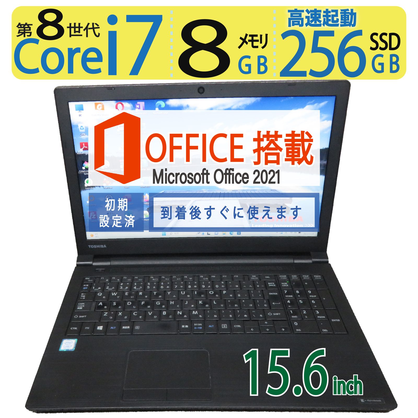 ○爆速起動 SSD搭載 高性能CPU第8世代 Corei7 15.6型 TOSHIBA dynabook