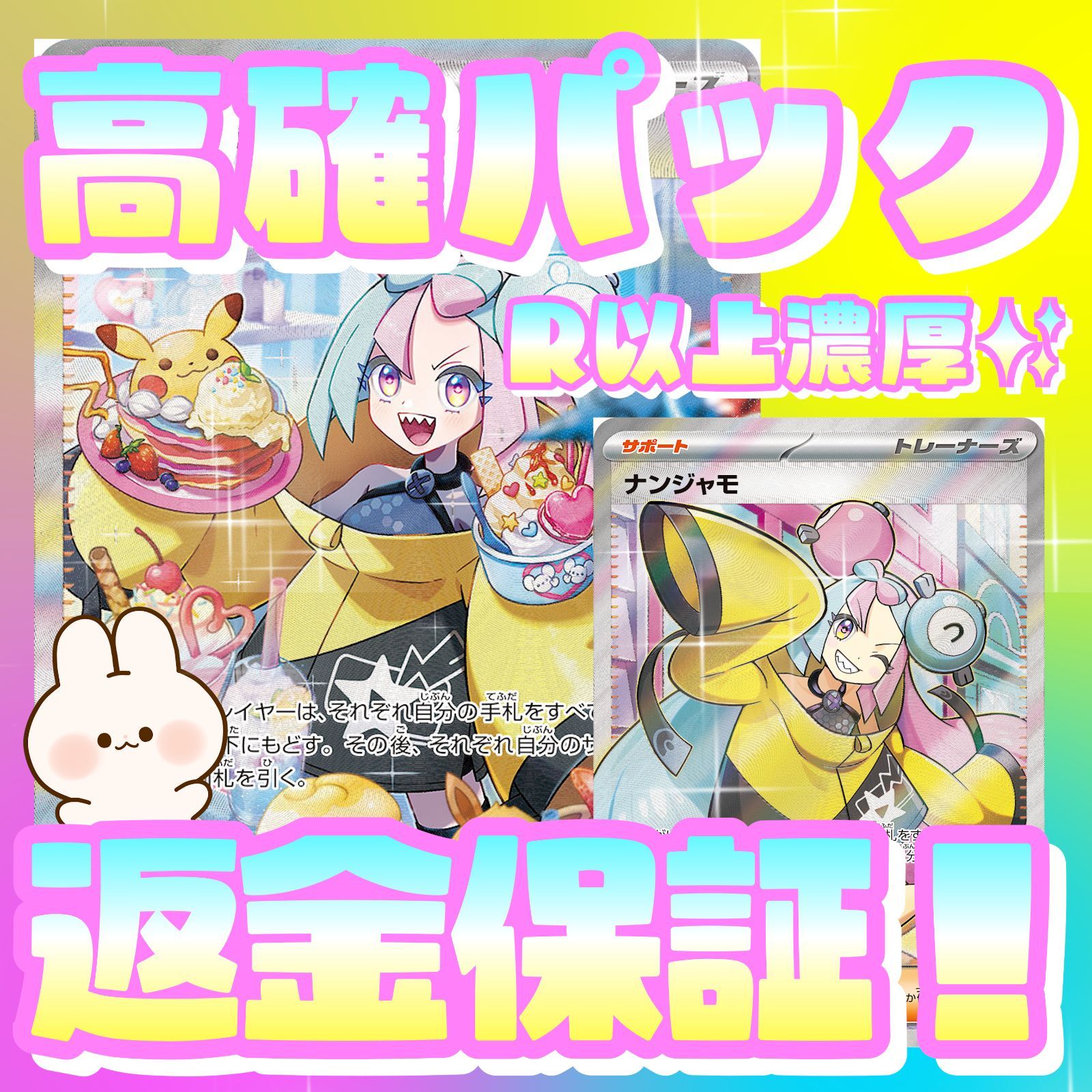 ☆高騰中☆ミモザSR ナンジャモSR バイオレットex クレイバースト