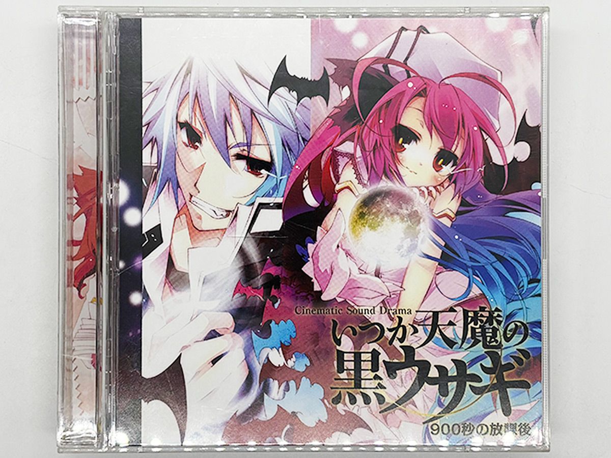 ドラマCD いつか天魔の黒ウサギ~900秒の放課後~(品) 公式通販