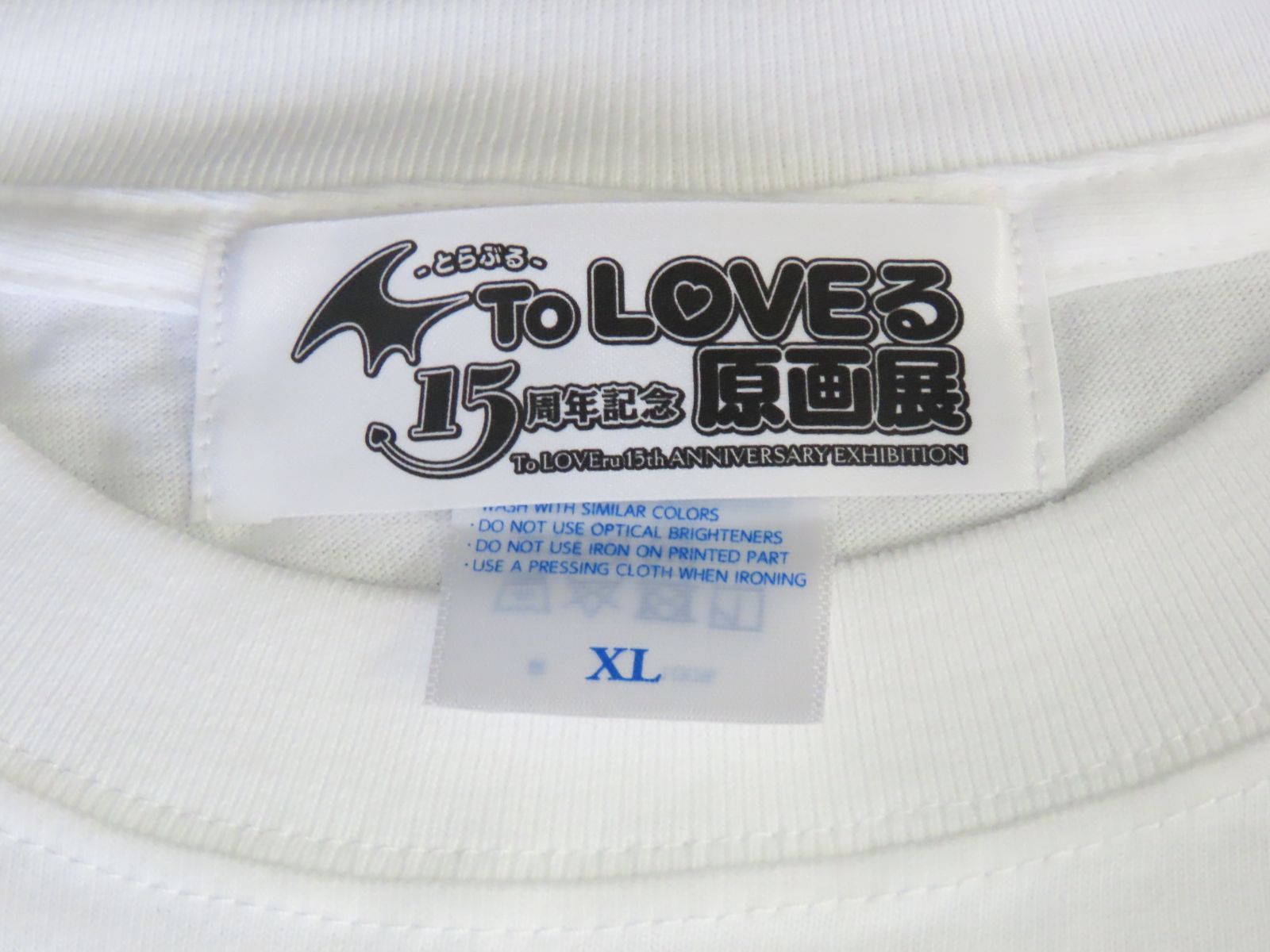 To LOVEる 15周年記念 原画展 ビッグTシャツ XL モモ☆0527-827/プラス 