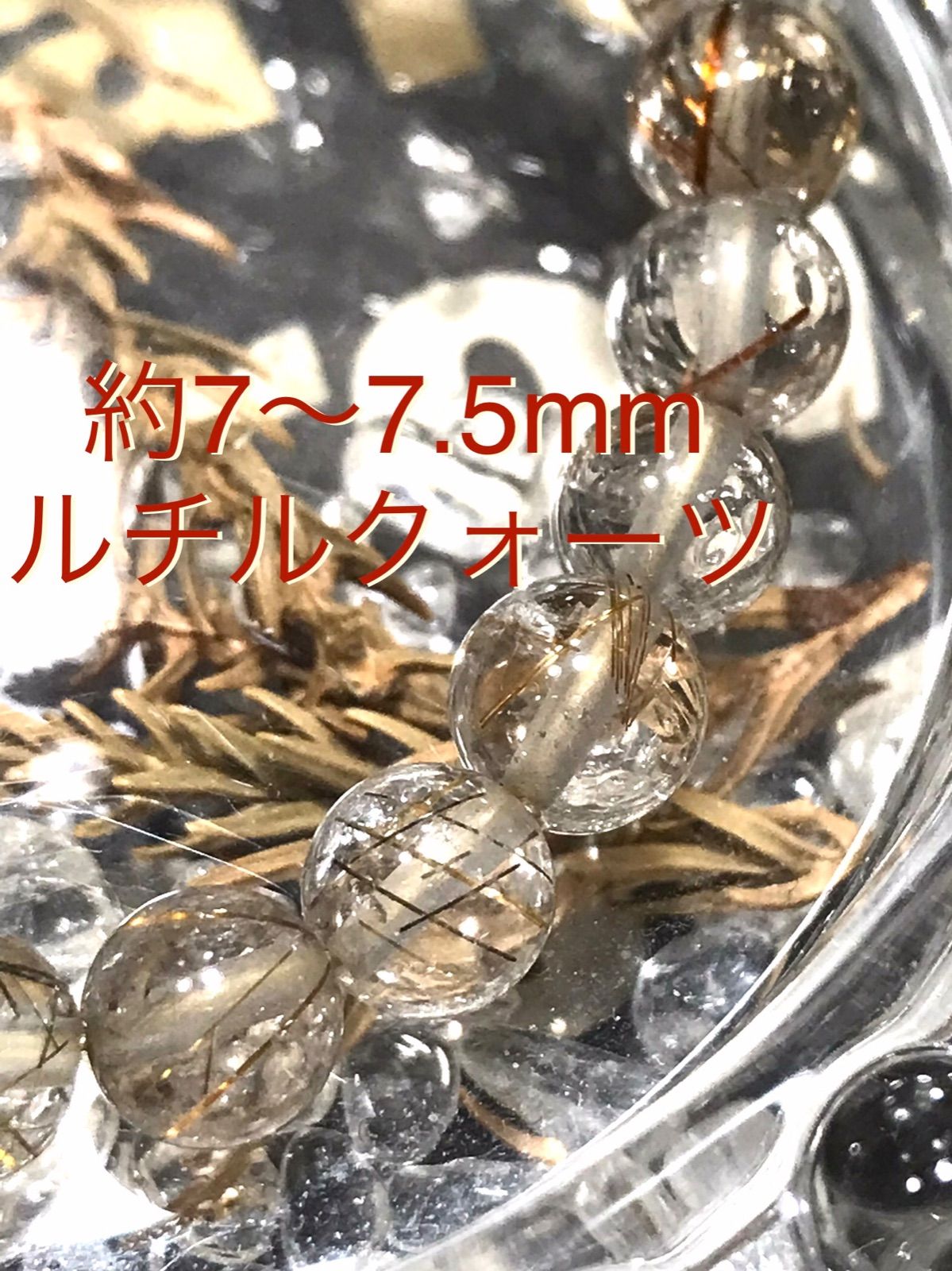 【ルチルクォーツ/金針水晶】ブレスレット[0919