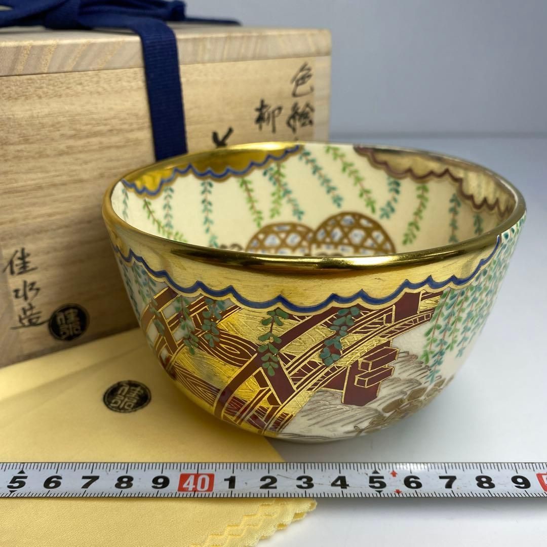 茶3 小野山佳水 色絵仁清写柳橋茶碗 共箱 直径12.2㎝ 東Y6-0617