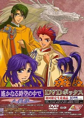 中古】アニメDVD 遙かなる時空の中で～八葉抄～ DVD-BOX [限定版