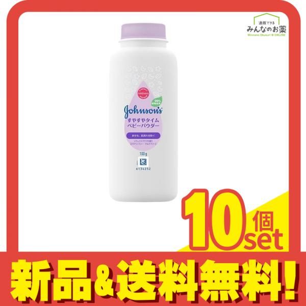 ジョンソン すやすやタイム ナチュラルベビーパウダー 100g 10個セット まとめ売り