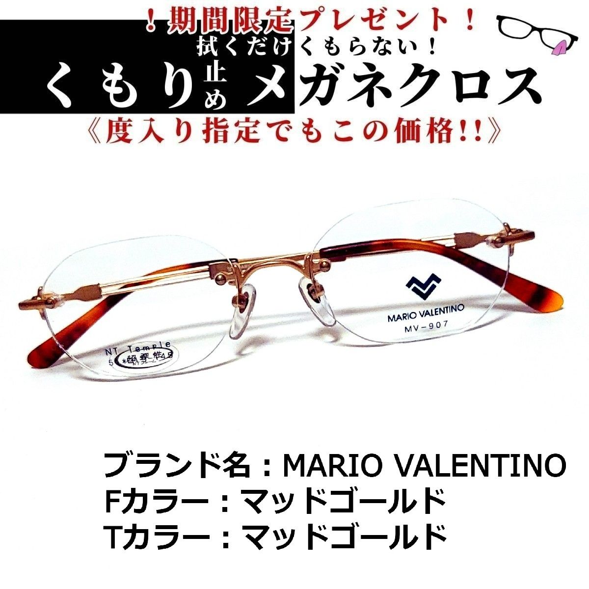 No.1422+メガネ　MARIO VALENTINO【度数入り込み価格】 No.1422+メガネ MARIO VALENTINO【度数入り込み価格】 - メルカリ