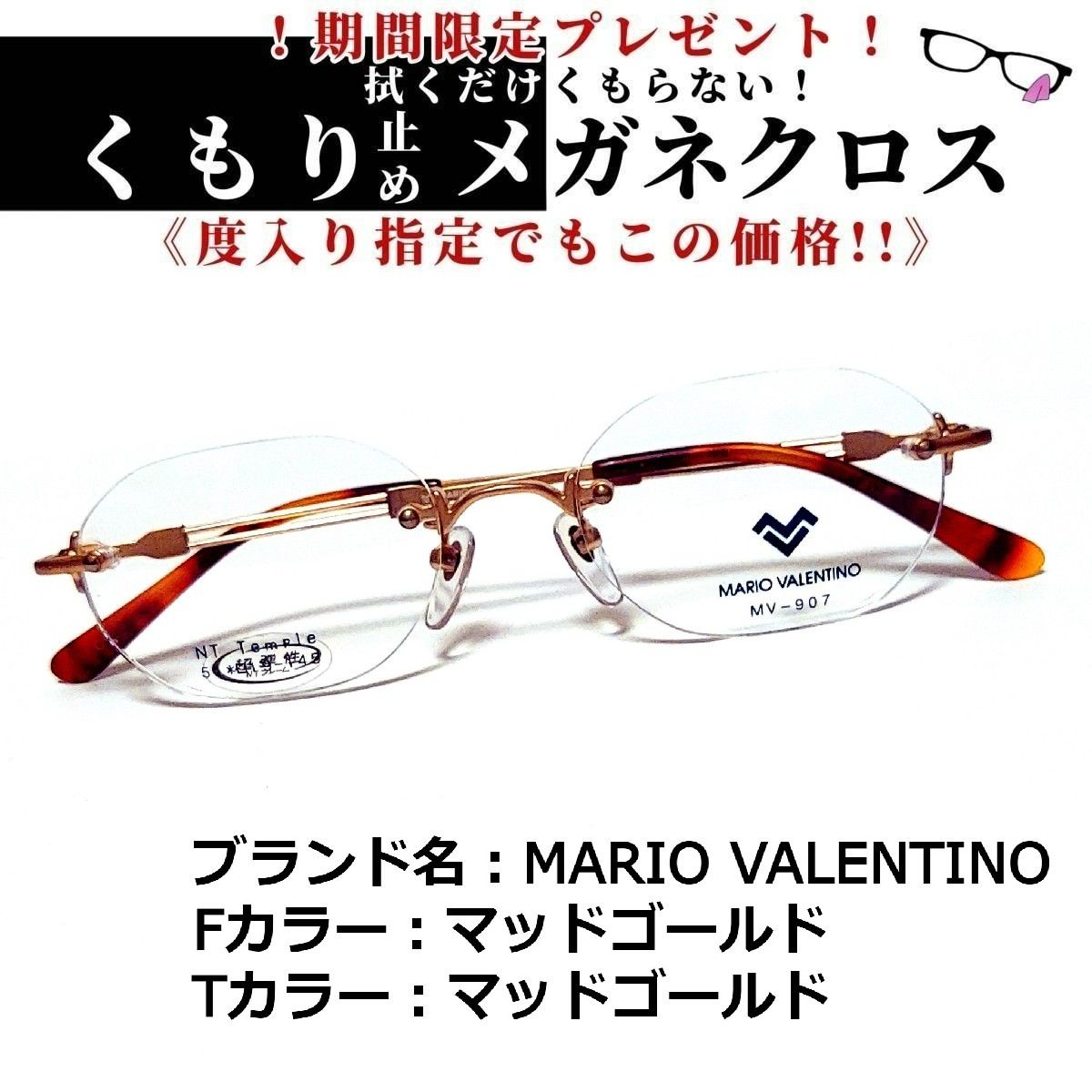 No.1422メガネ MARIO VALENTINO【度数入り込み価格】 - サングラス/メガネ