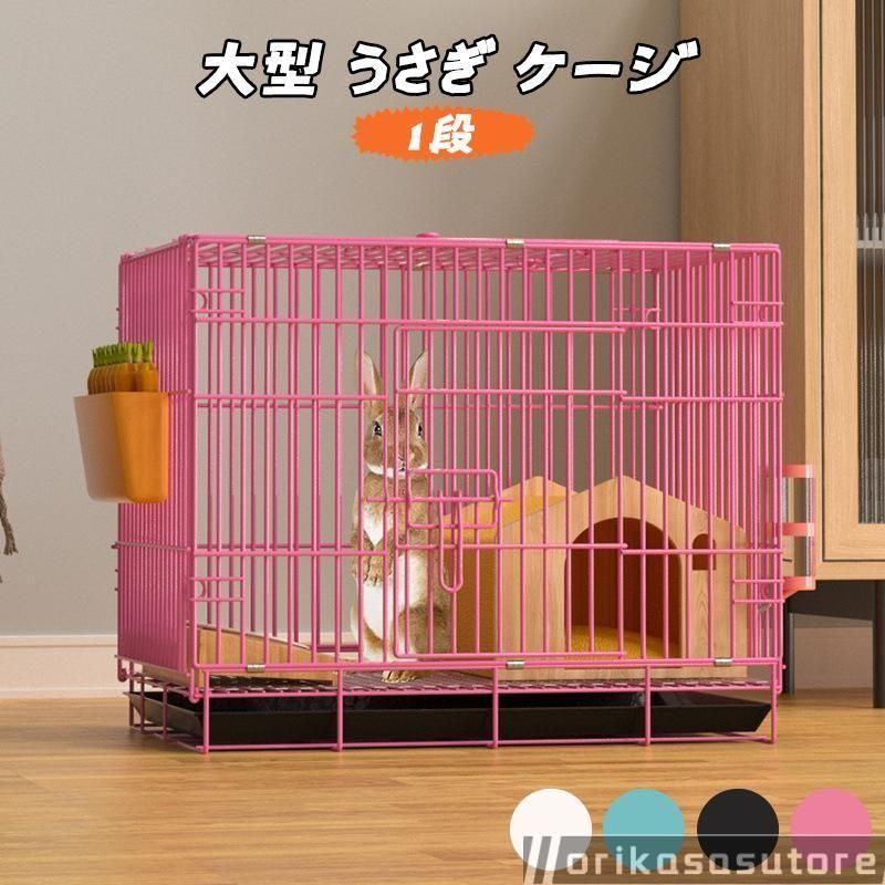 うさぎ ケージ 大型 縦長 兎 ケージ引き出しトイレ付き ウサギ ケージ 広い 折畳み ウサギおうち 室内 屋根付き ウサギ小屋 うさぎ イージ