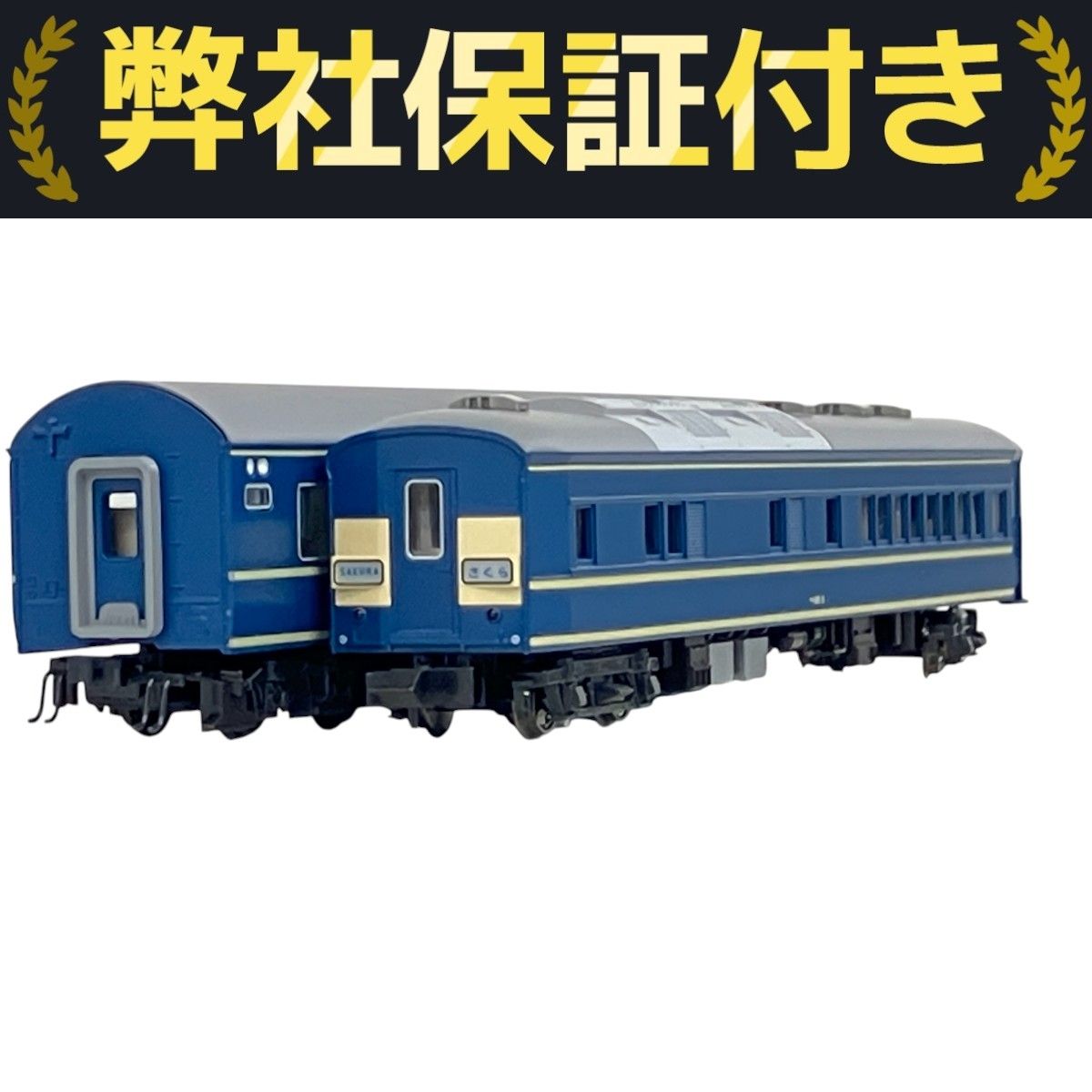 KATO カトー10-1141+10-1142 20系寝台特急「さくら KATO 10-1142 20系 寝台特急 さくら(佐世保編成) 8両セット N