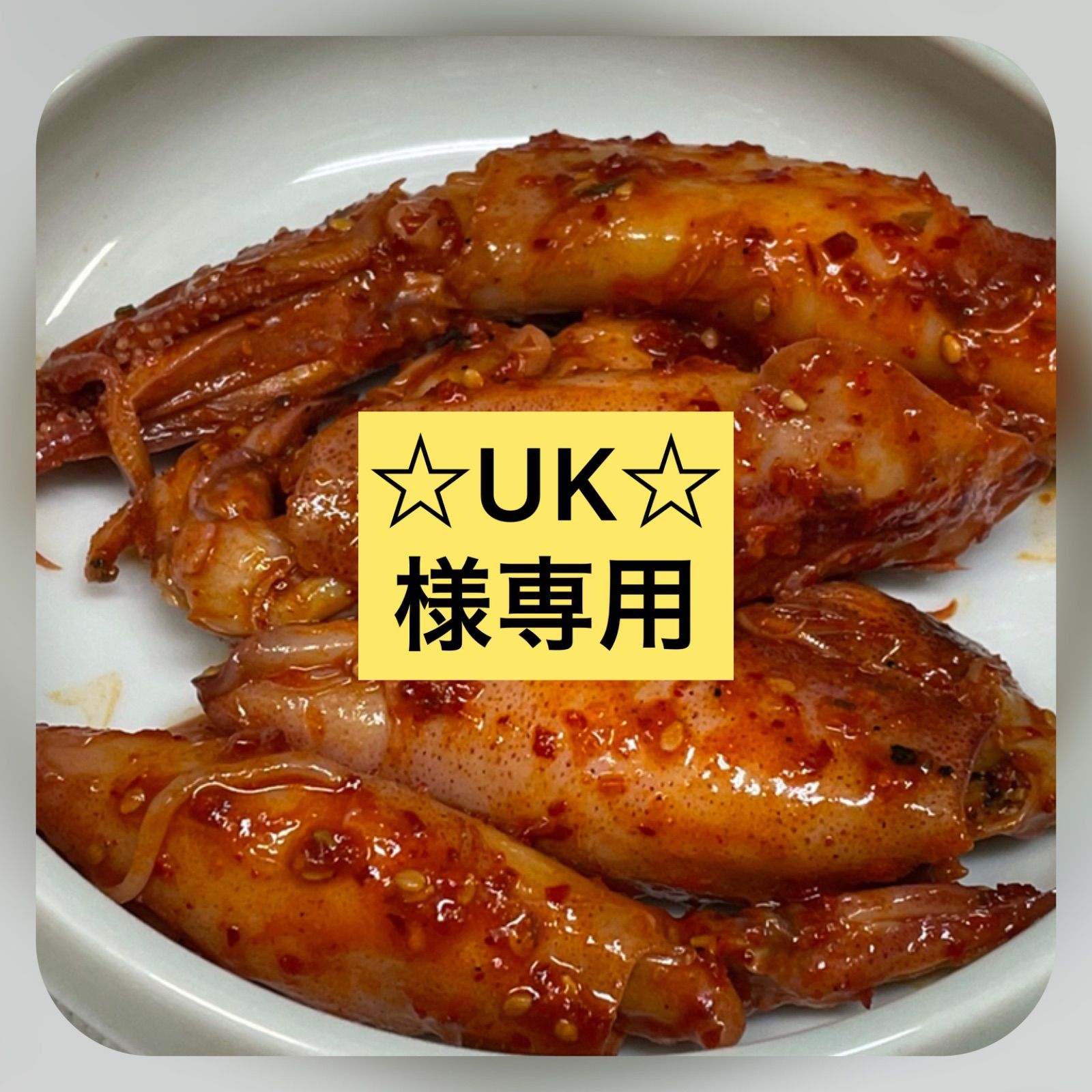 ☆UK☆さま専用キムチ13点セット