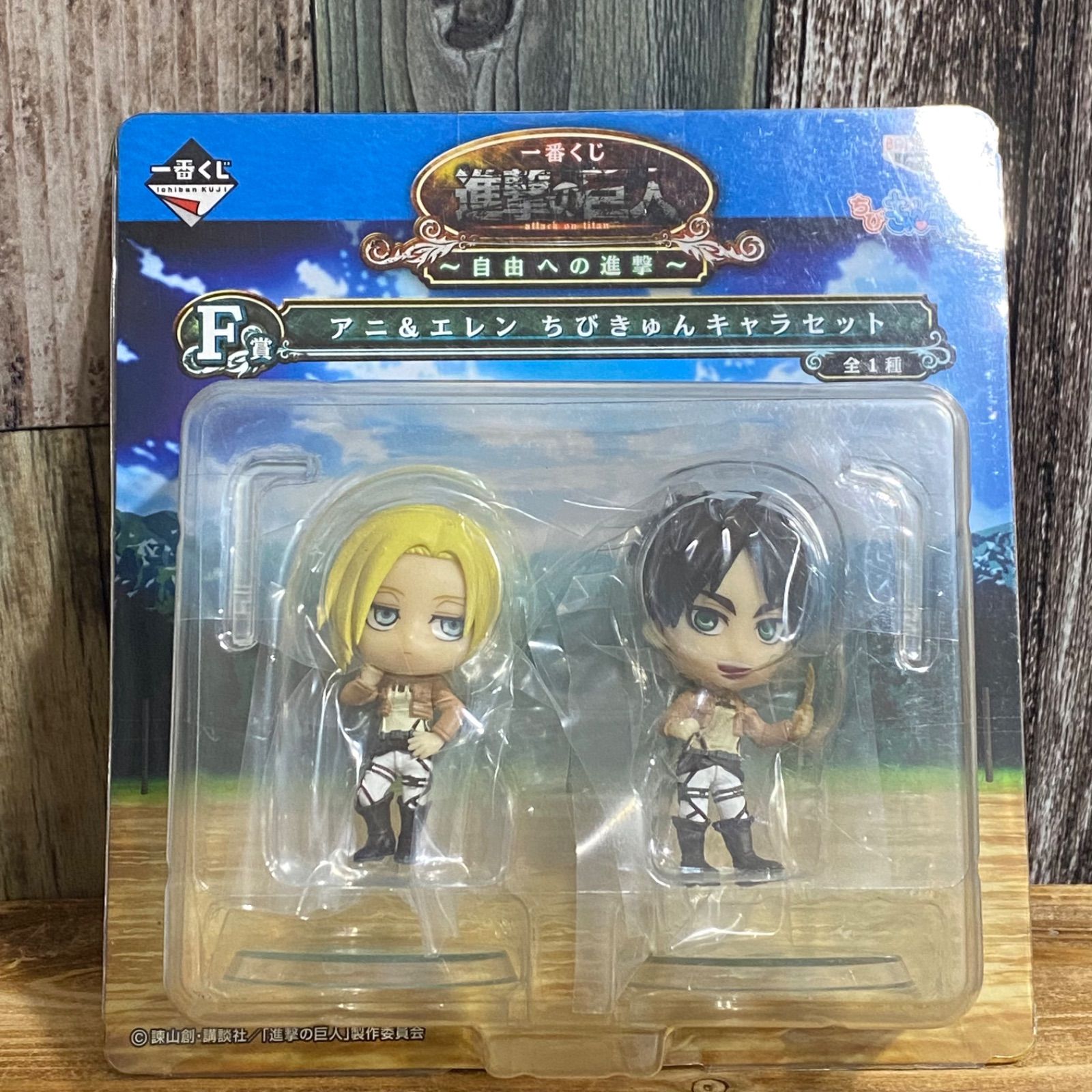 一番くじ 進撃の巨人 F賞 ちびきゅんキャラセット アニ＆エレン
