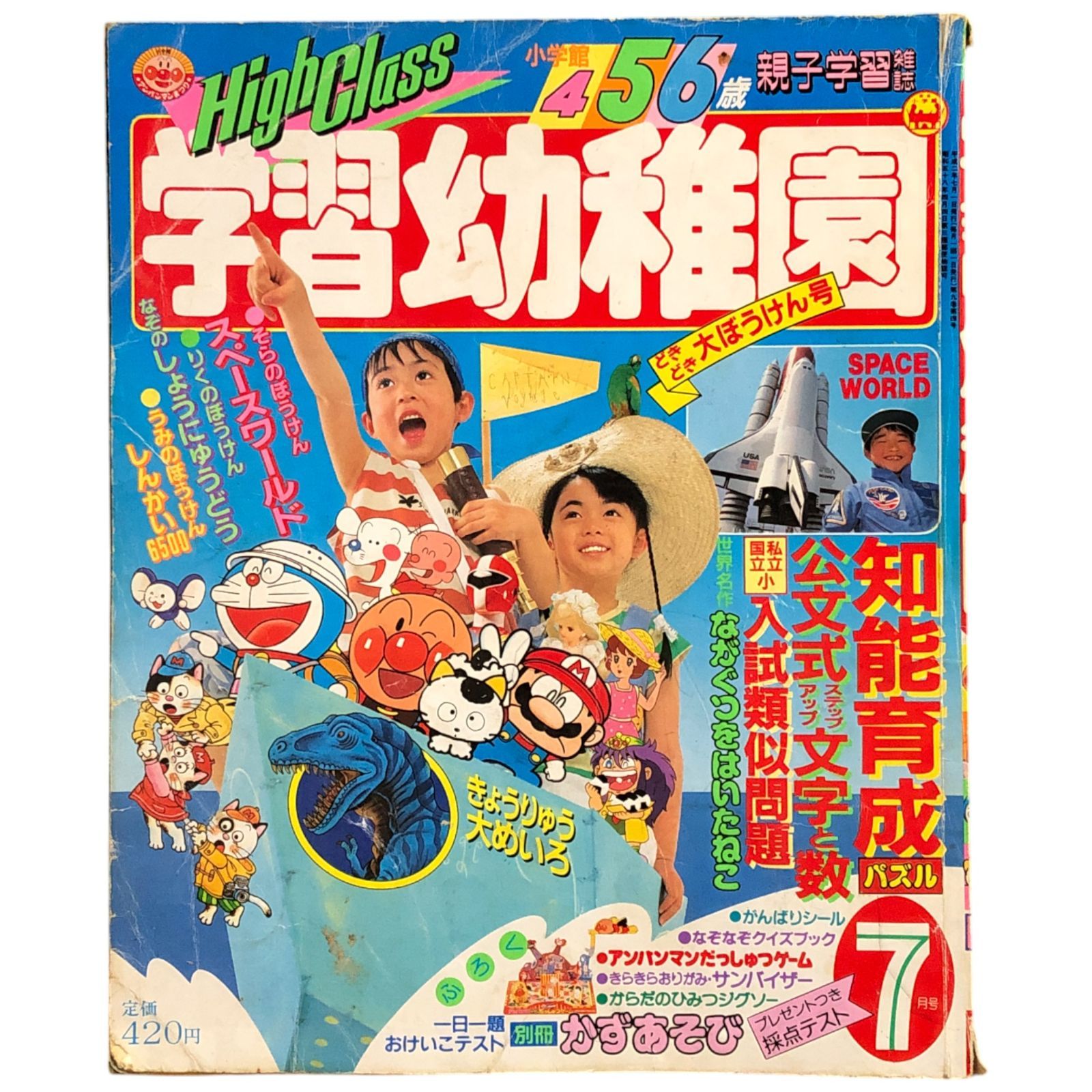 学習幼稚園 4・5・6歳向け 親子学習雑誌 大冒険号 アンパンマン/リカ