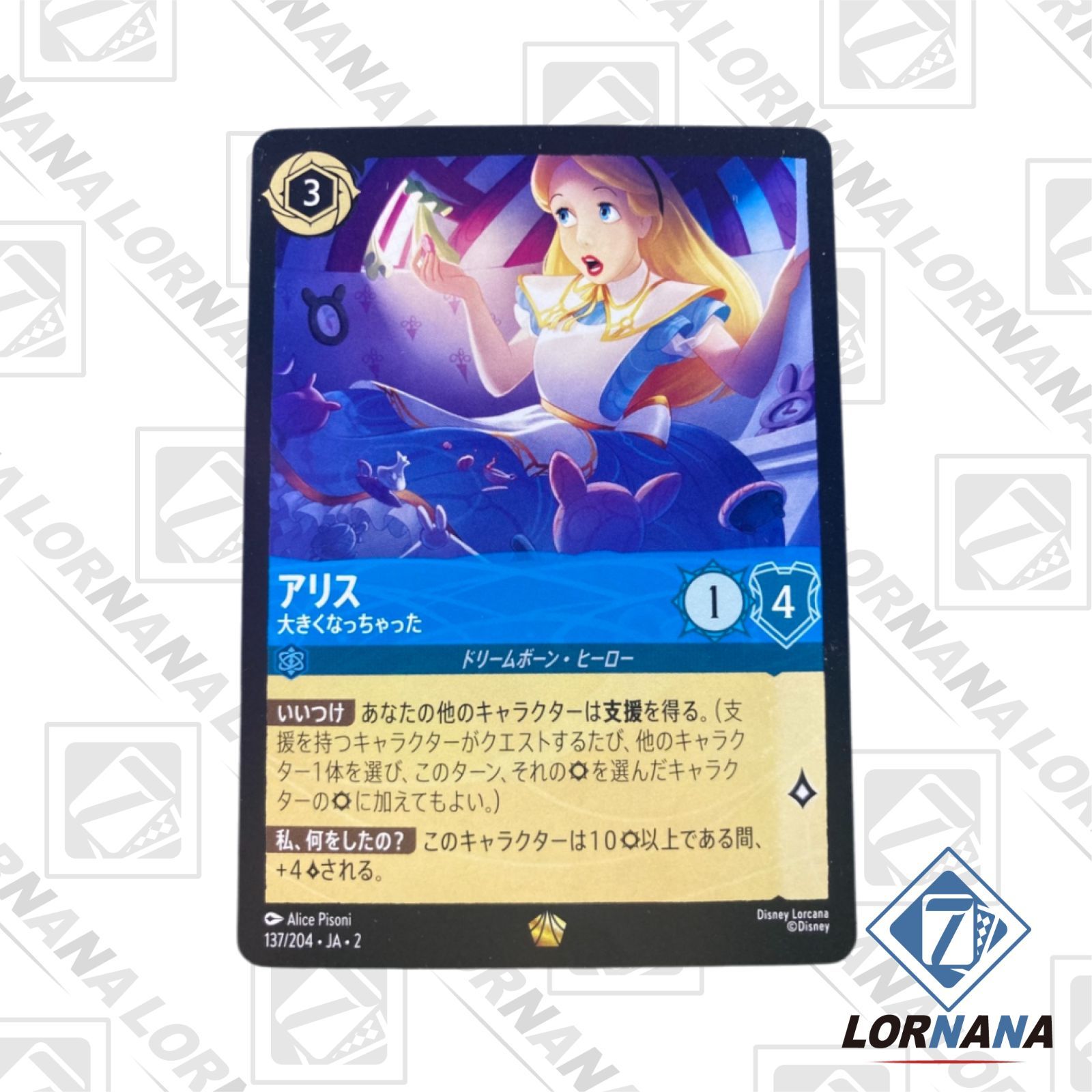 アリス エンチャンテッド ロルカナ アリス エンチャンテッド PSA10