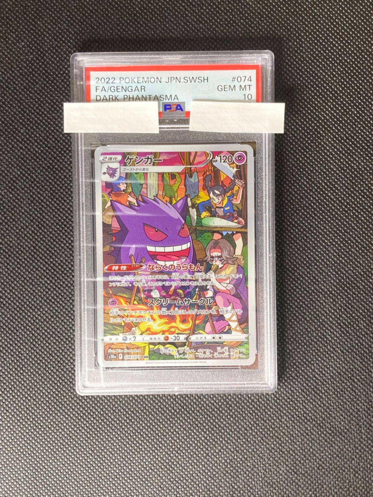 ゲンガー CHR PSA10 - メルカリ