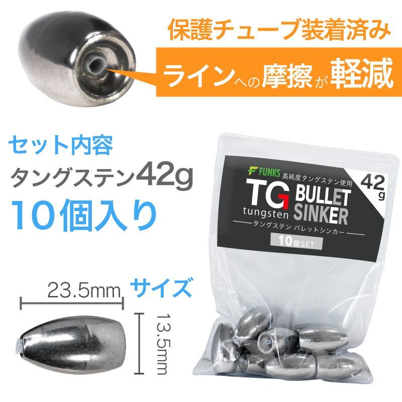 10個セット タングステン バレットシンカー TG シンカー 1-1/2oz 42g 