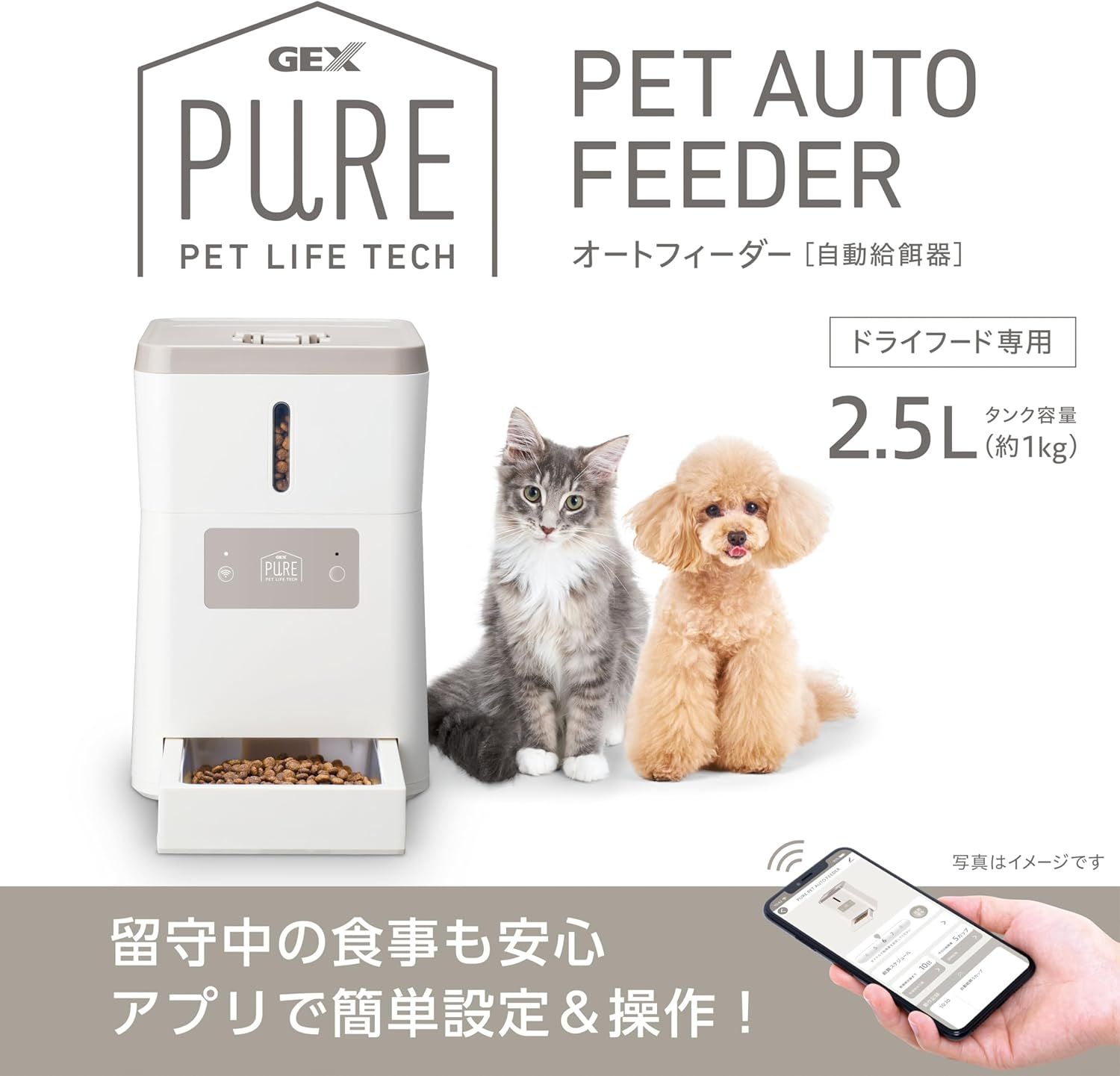FEEDER 犬猫用自動給餌器