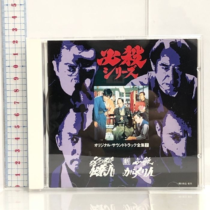 必殺仕業人/新必殺からくり人 キングレコード TVサントラ CD - メルカリ