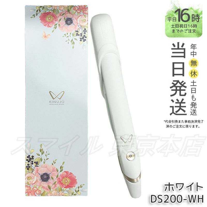 KINUJO DS200 ストレートヘアアイロン KINUJO 絹女 ストレートヘア