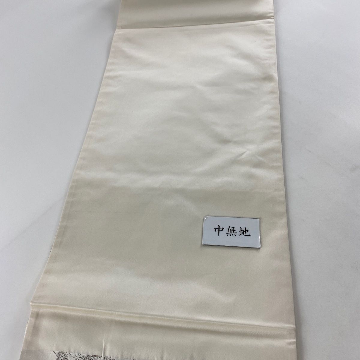 袋帯 美品 逸品 落款 大脇一心 辻が花 クリーム 六通 正絹 【中古