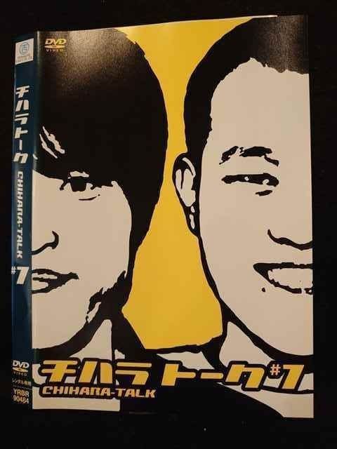 ○010293 レンタルUP○DVD チハラトーク #7 90484 ※ケース無
