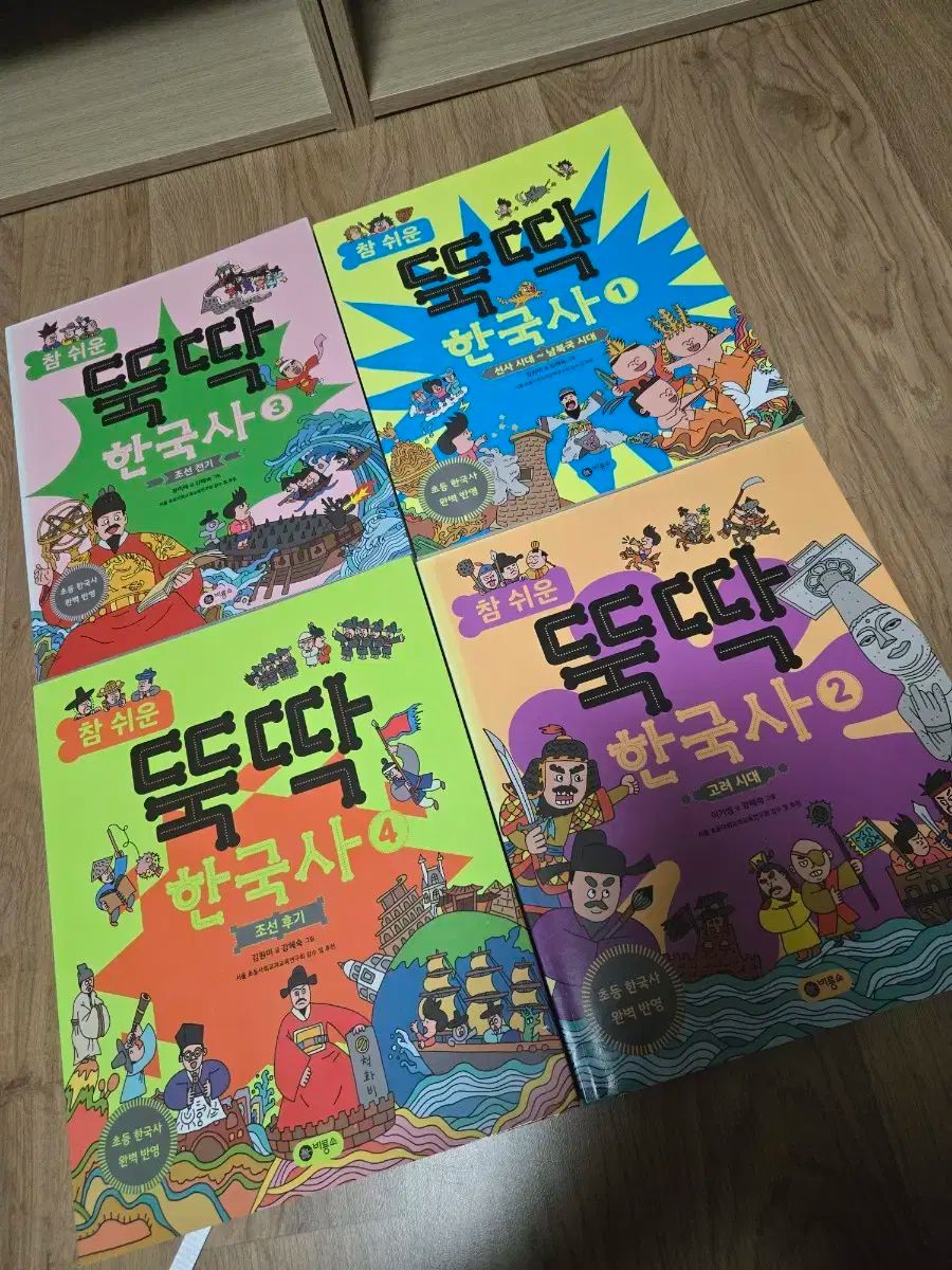 トックすぎる 韓国史