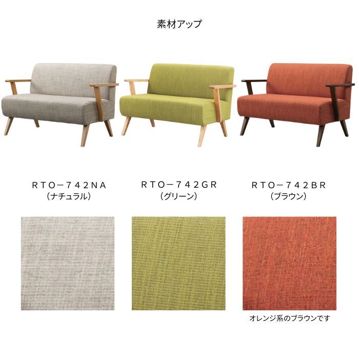 ２人掛けソファ ダイニングチェア ブラウン オレンジ系 モティシリーズ 北欧 東谷 RTO-742BR 家具 代引不可 完成品 NEXPOTALLINN_EU